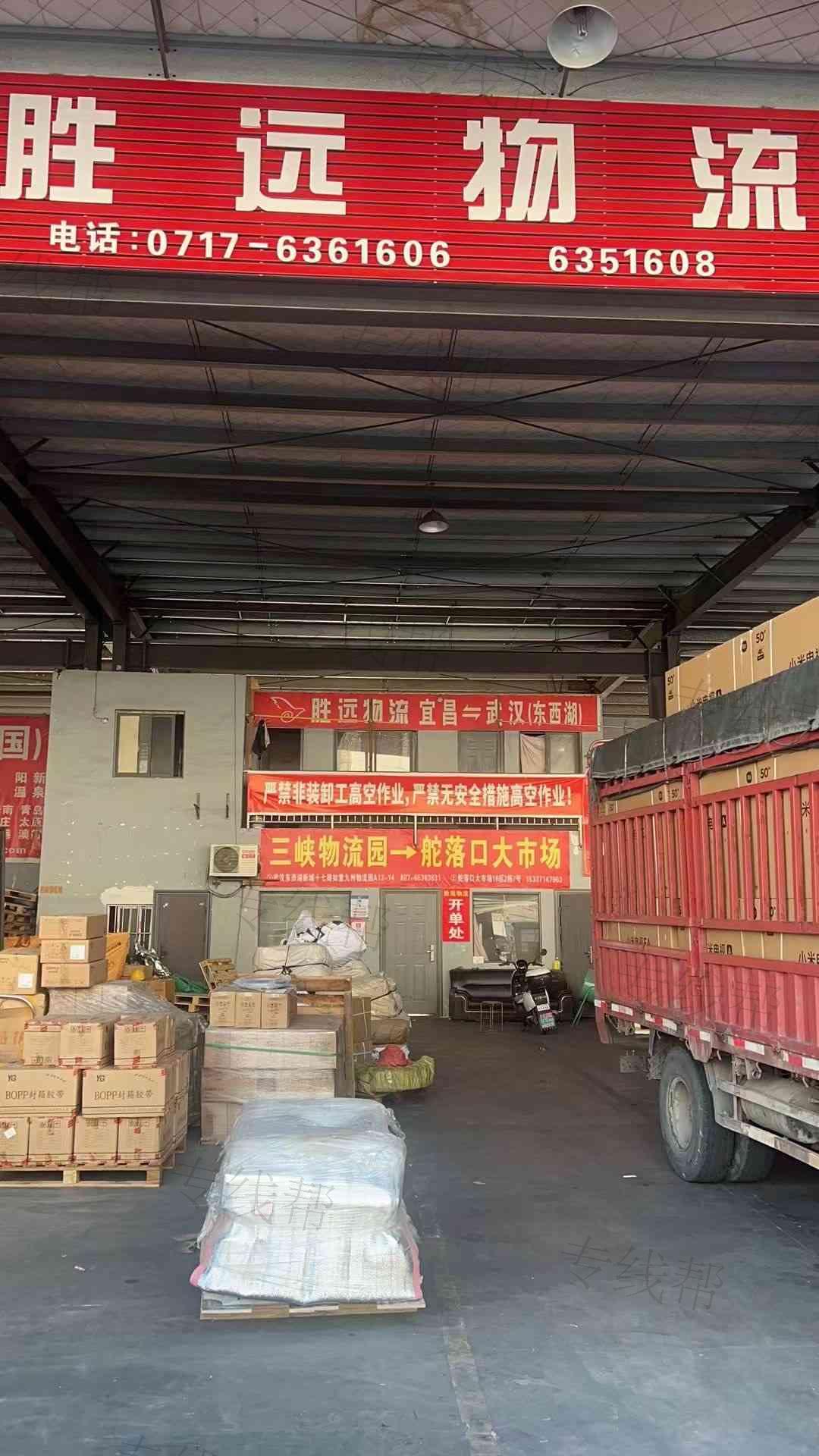 武漢市勝遠(yuǎn)物流有限公司
