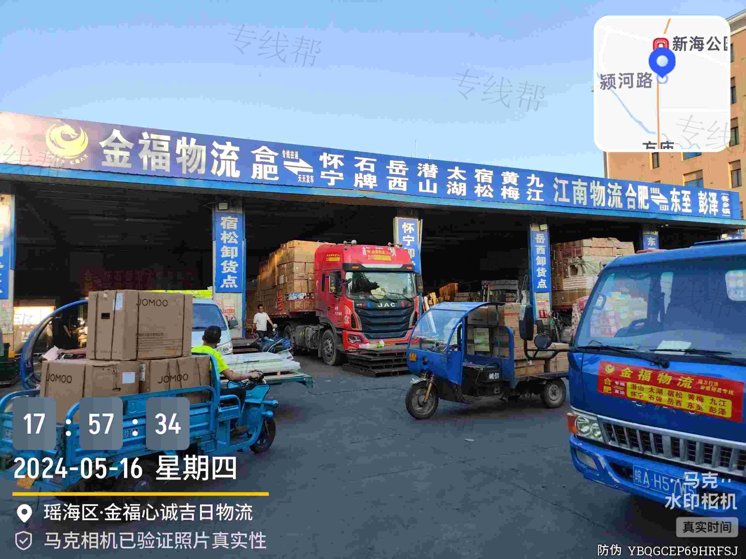 合肥金福货运有限公司