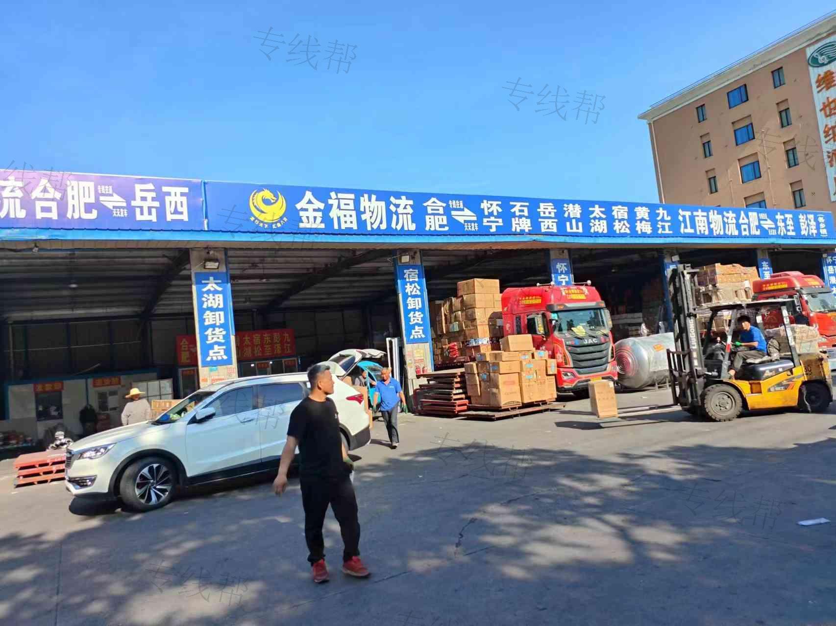 合肥金福货运有限公司