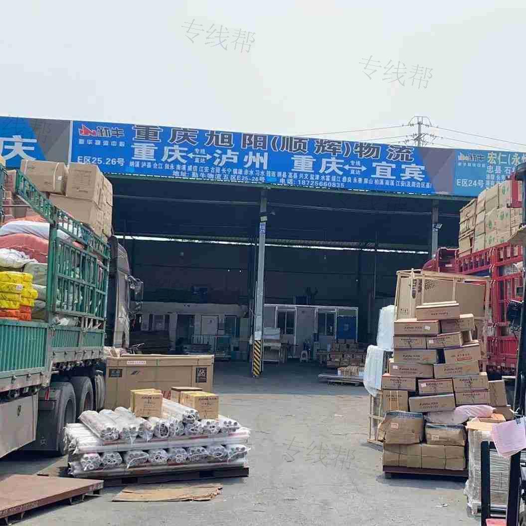 重庆旭阳(顺辉)物流有限公司
