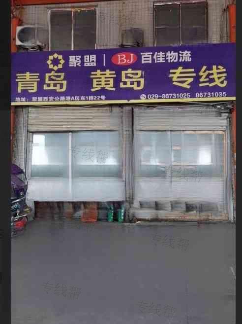 西安百佳物流有限公司