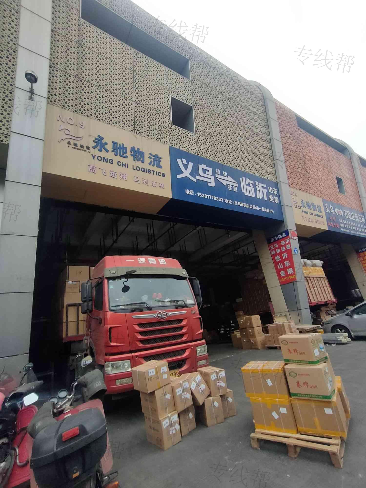 义乌市永驰物流有限公司 义乌市永驰物流有限公司