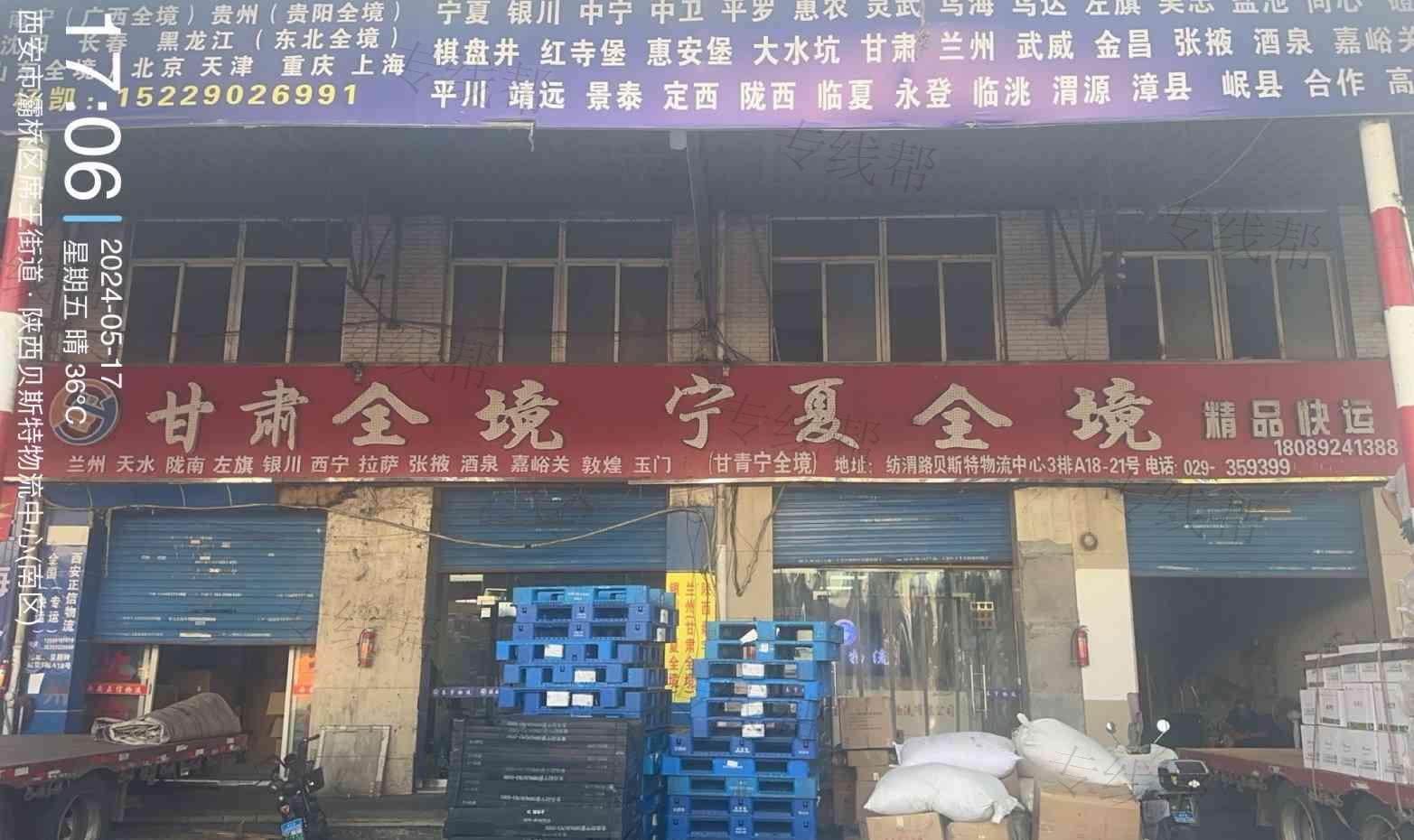 陕西泰宇物流有限公司