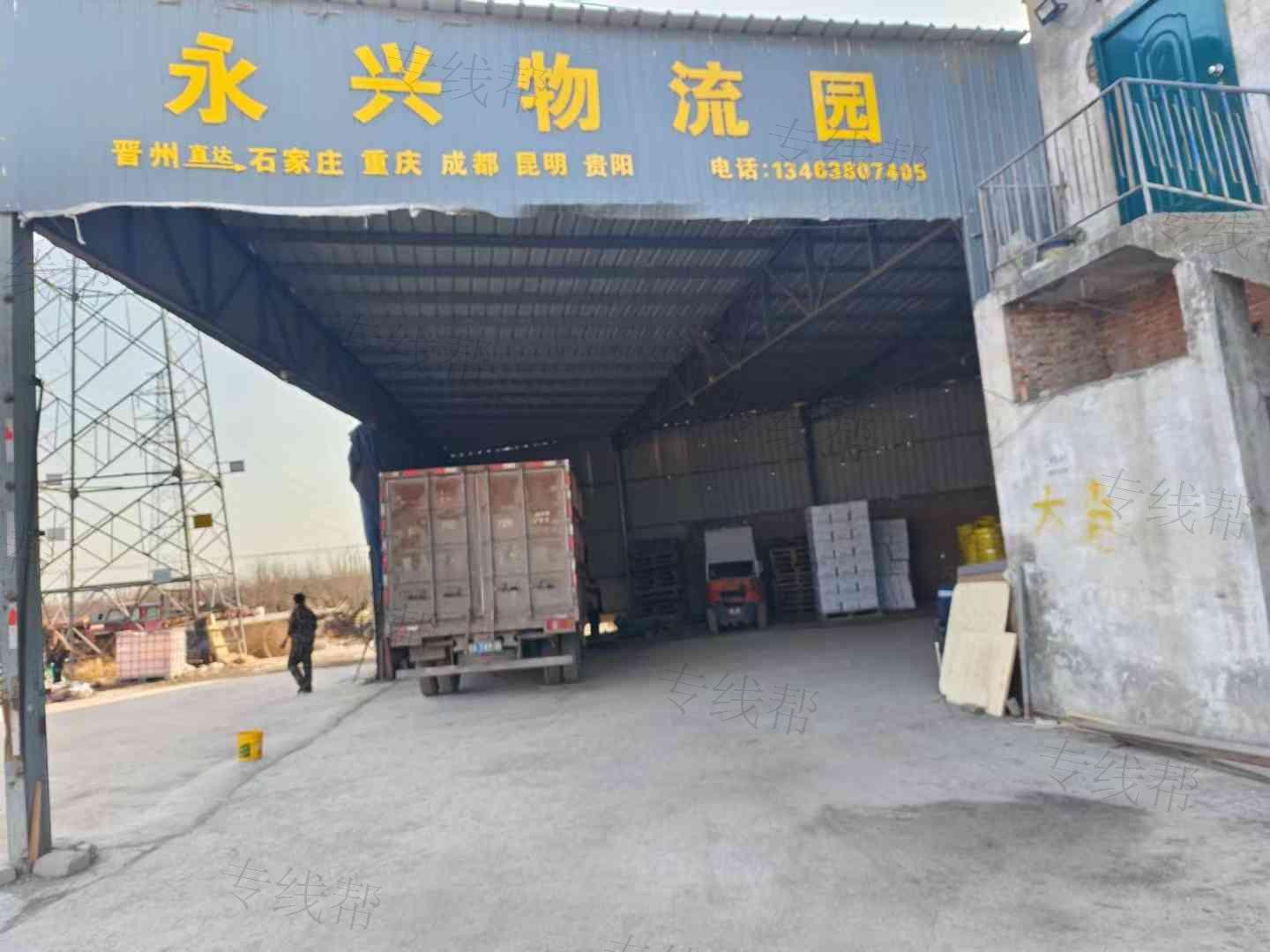 晉州市永興旺貨運部