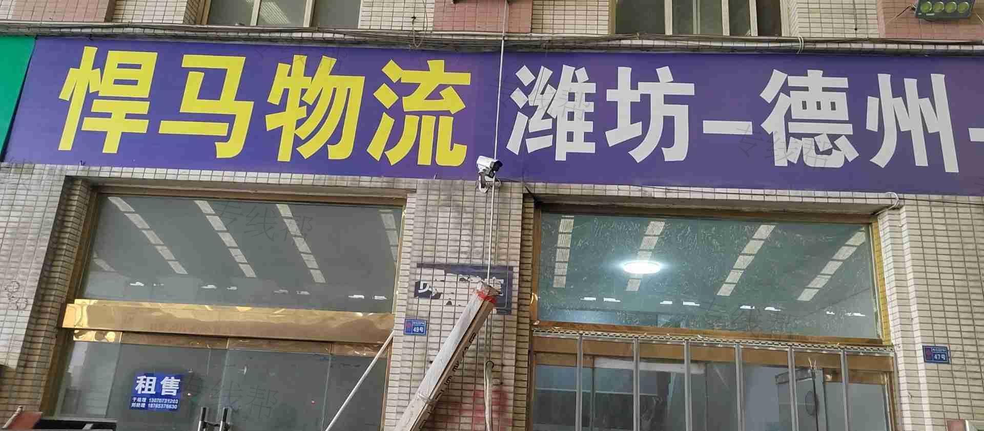 潍坊悍马物流有限公司