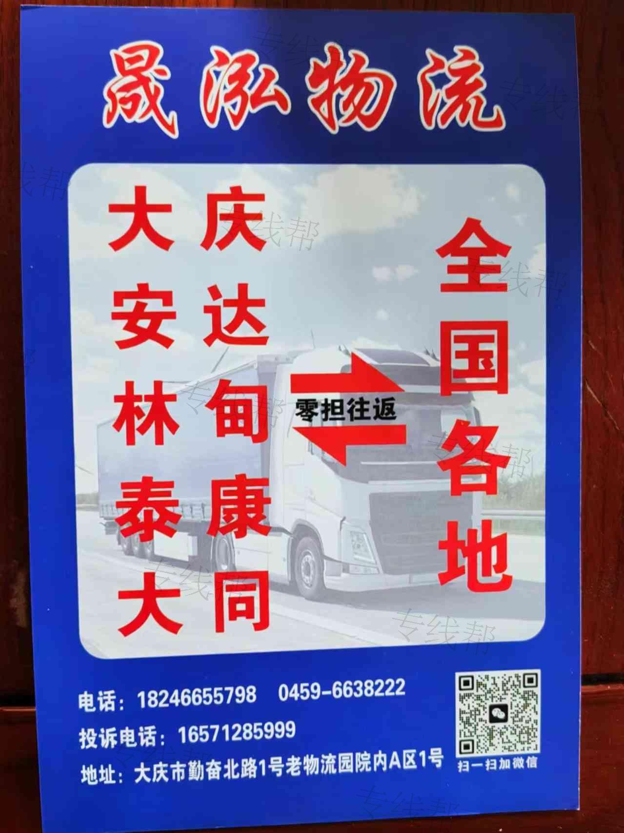 哈尔滨晟泓运输有限公司 哈尔滨晟泓运输有限公司