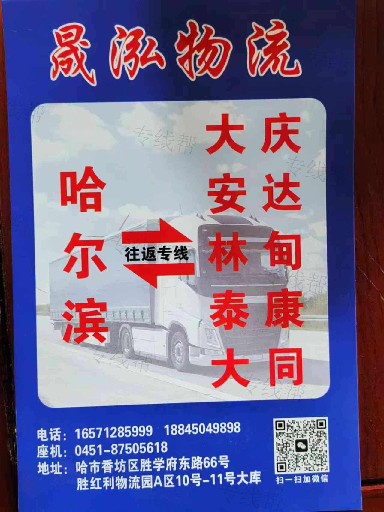 哈尔滨晟泓运输有限公司 哈尔滨晟泓运输有限公司