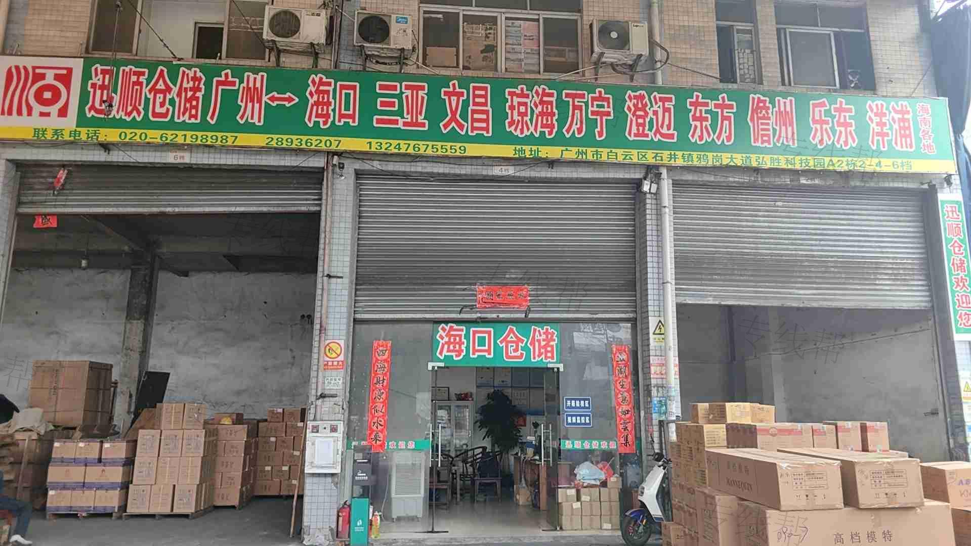 廣州迅順物流有限公司