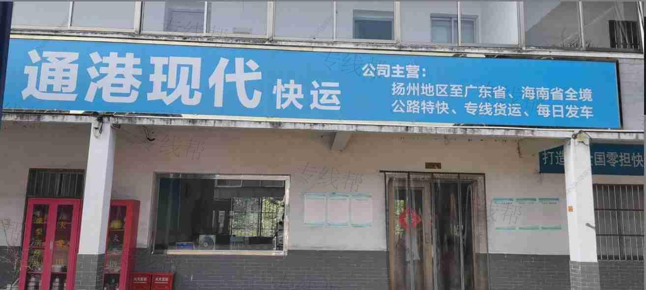 扬州市通港现代运输有限责任公司