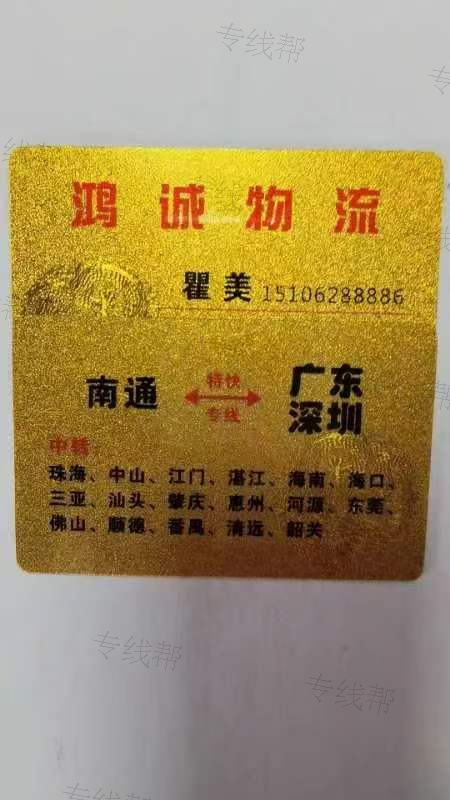 南通鸿诚物流有限公司