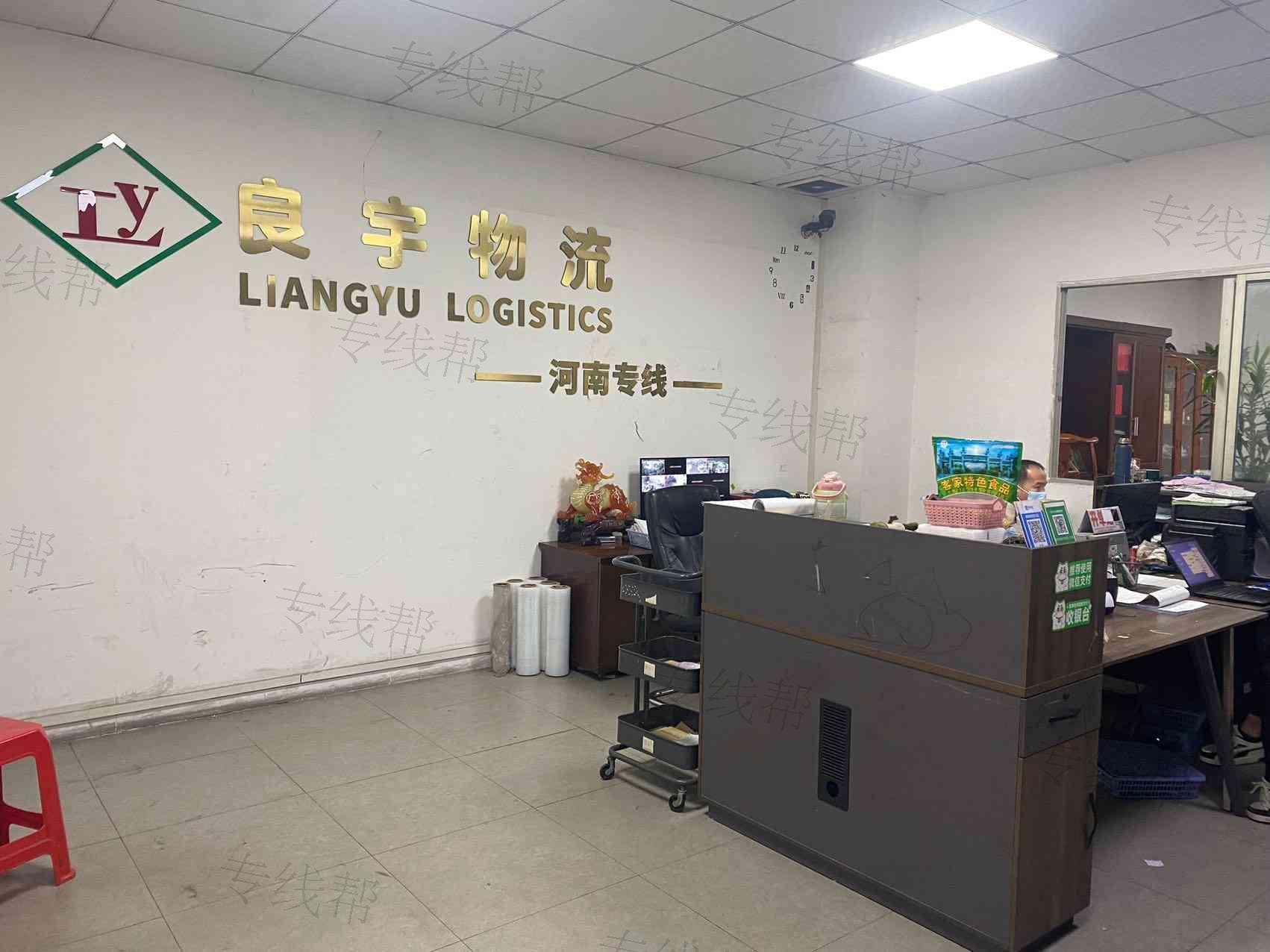 中山市良宇物流有限公司