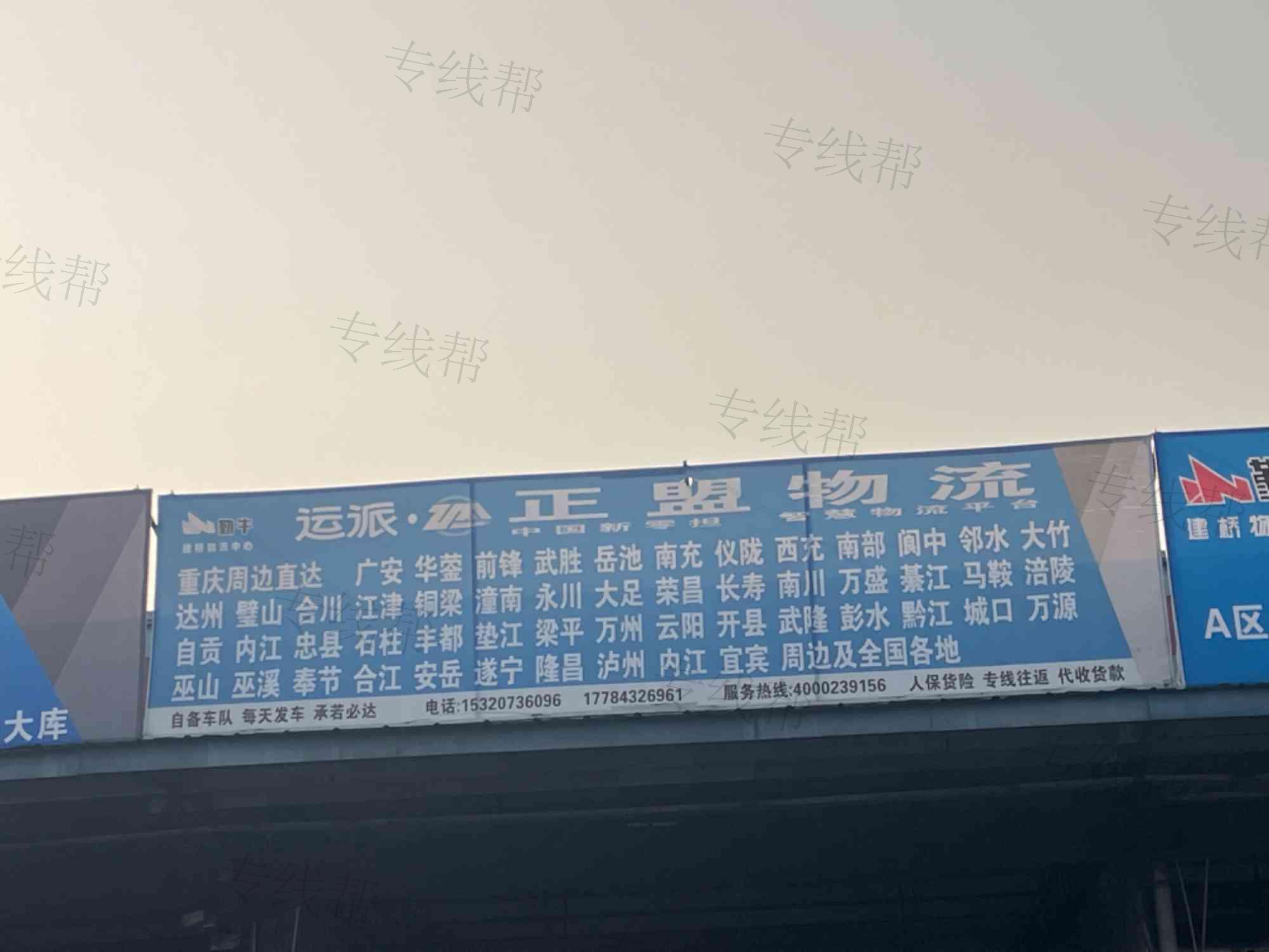 重庆市正盟货运有限公司