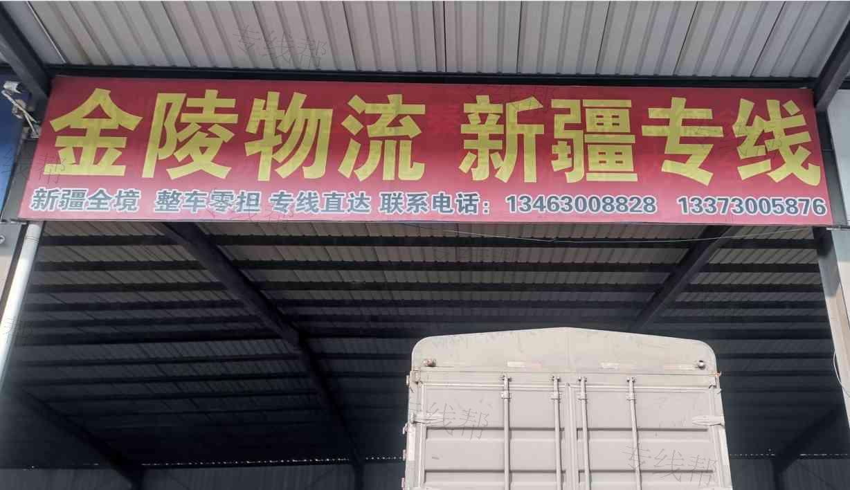 邯郸金陵物流有限公司 邯郸金陵物流有限公司
