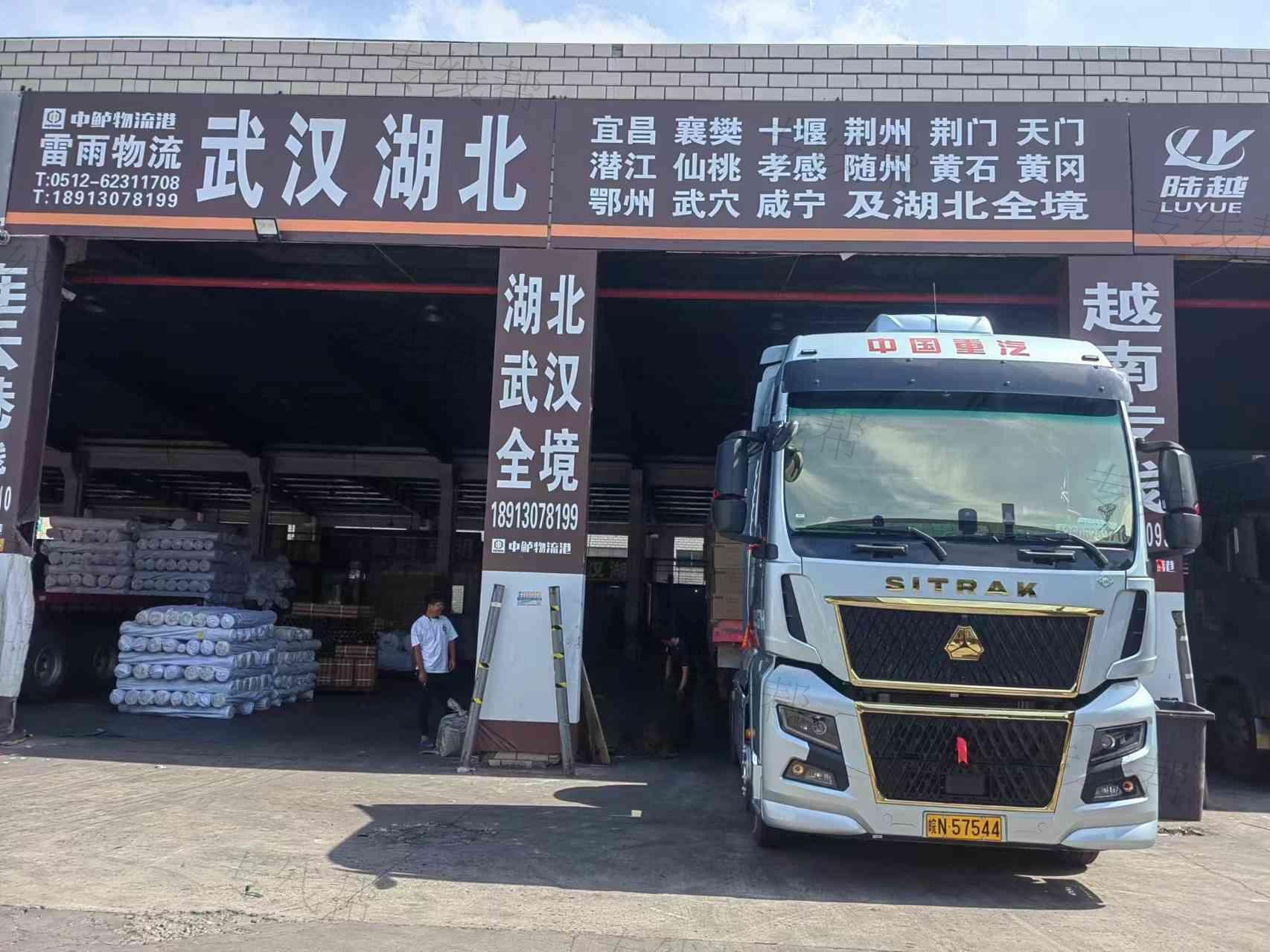 蘇州雷雨貨運有限公司