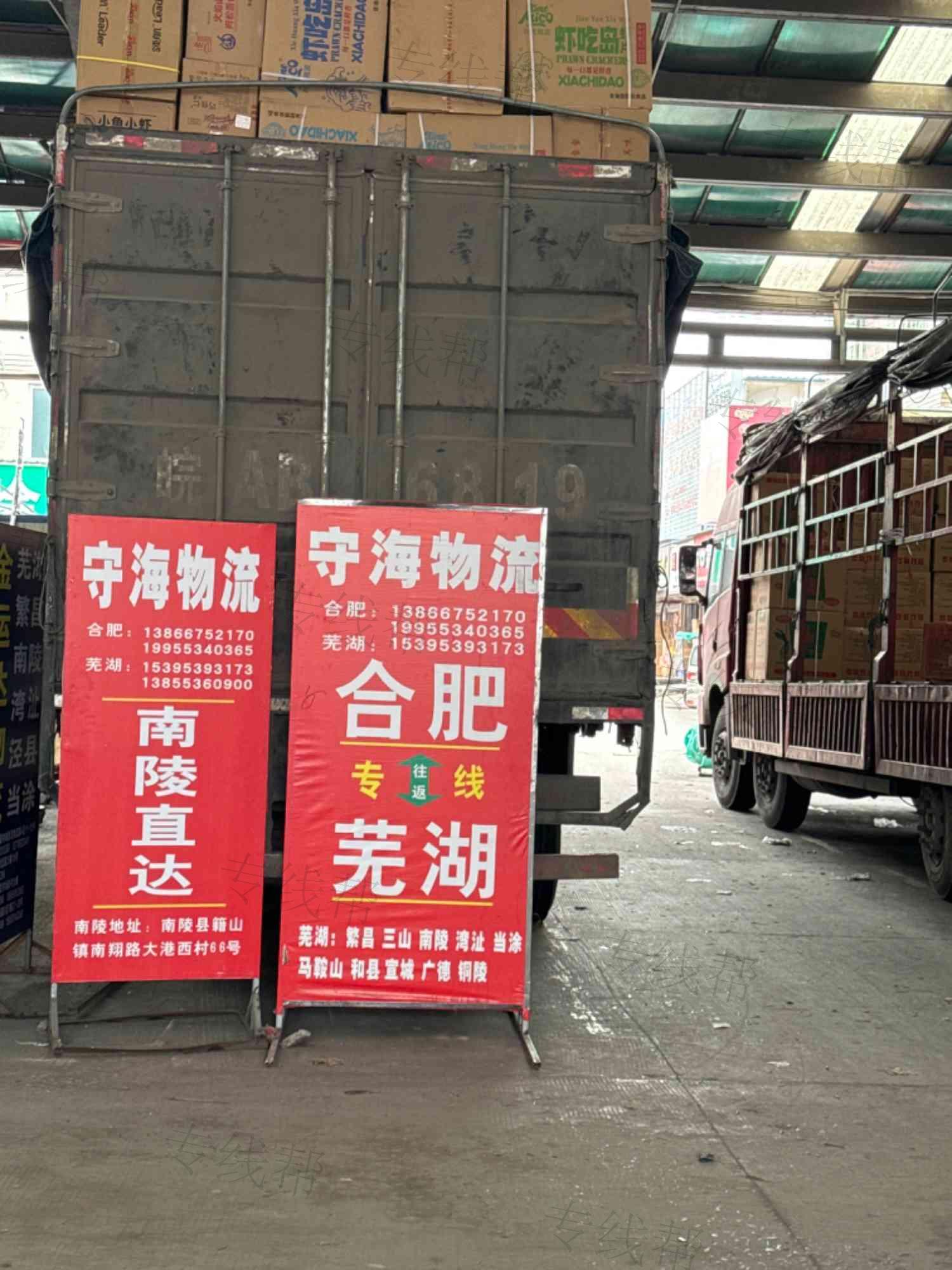 合肥守海物流