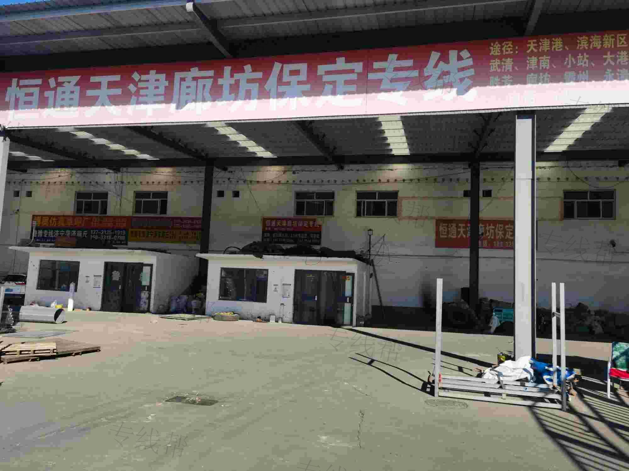 衡水恒通物流有限公司 衡水恒通物流有限公司