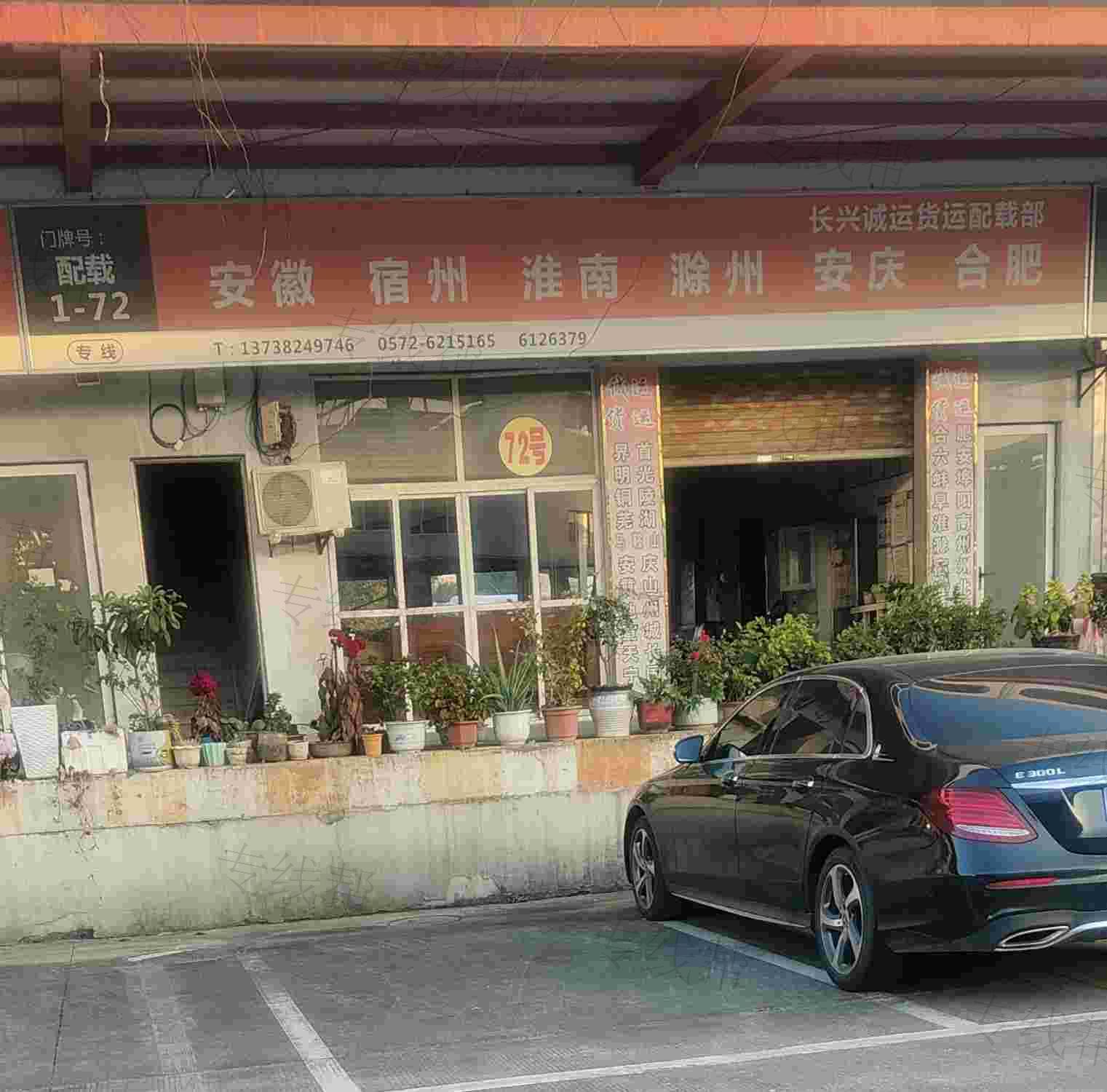 长兴诚运货运配载部