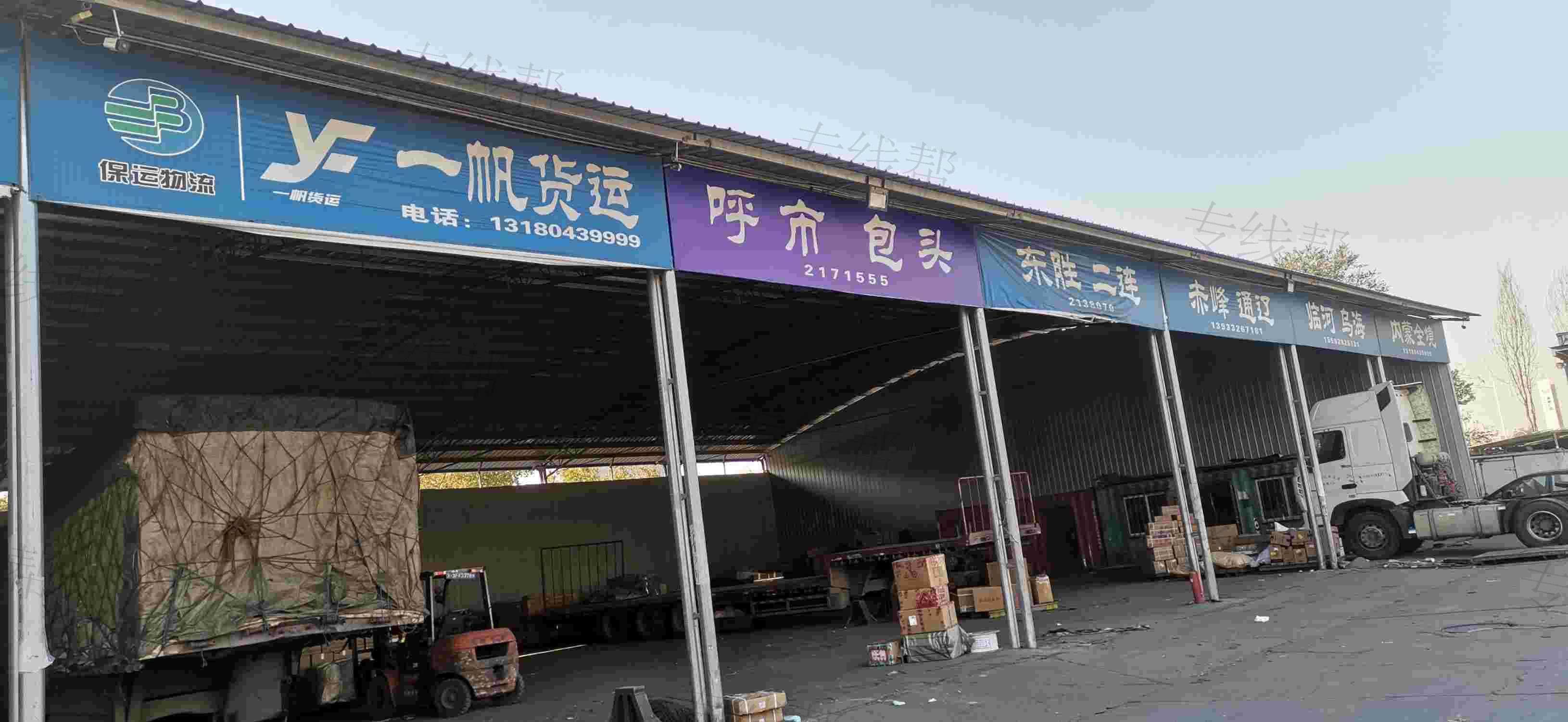 保定市一帆货运有限公司