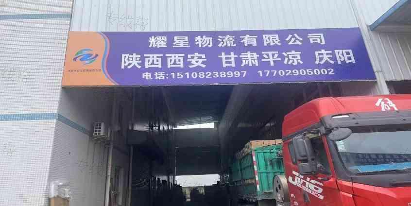 成都耀星物流有限公司