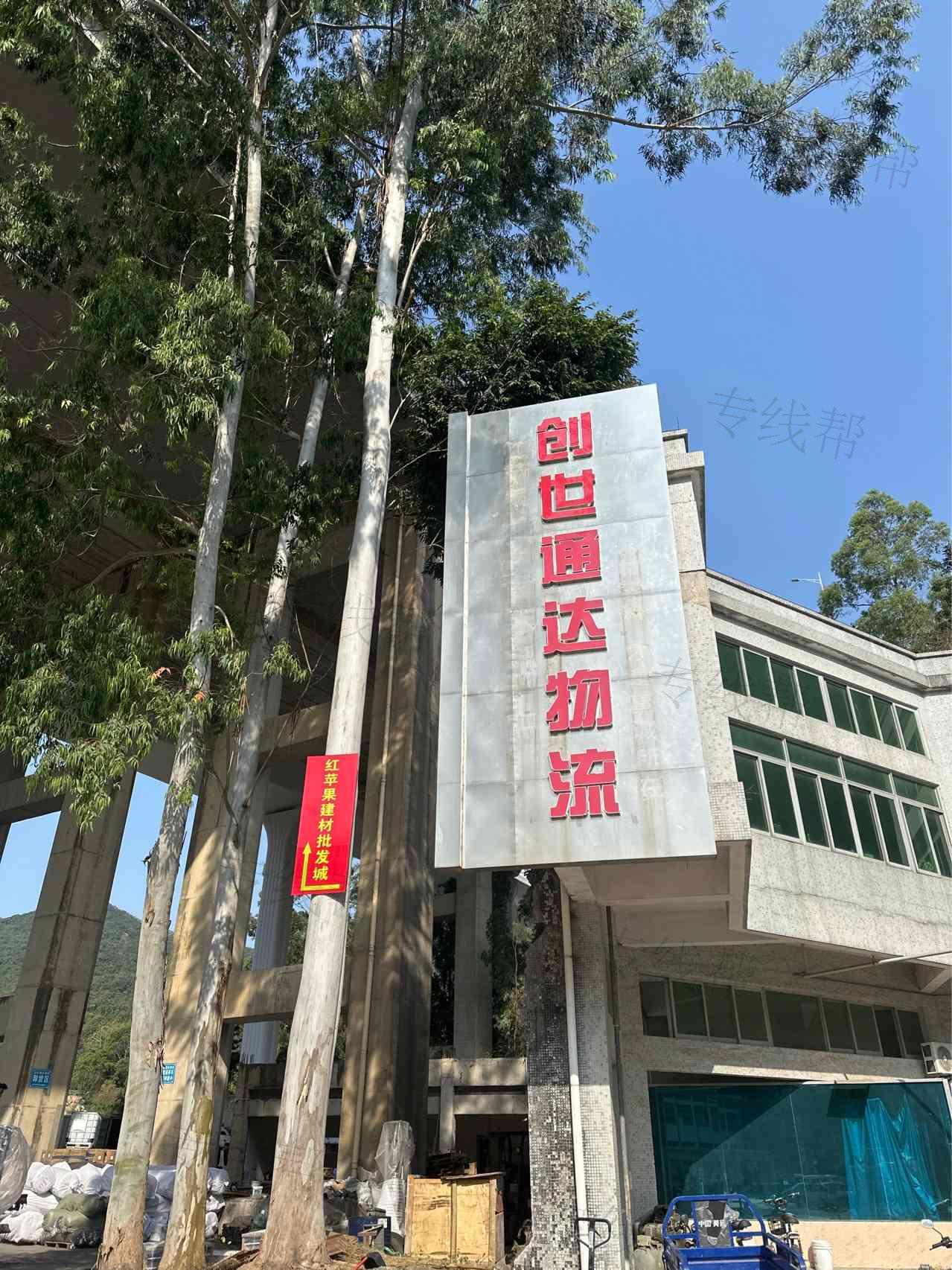 深圳市创世通达物流有限公司宿州分公司