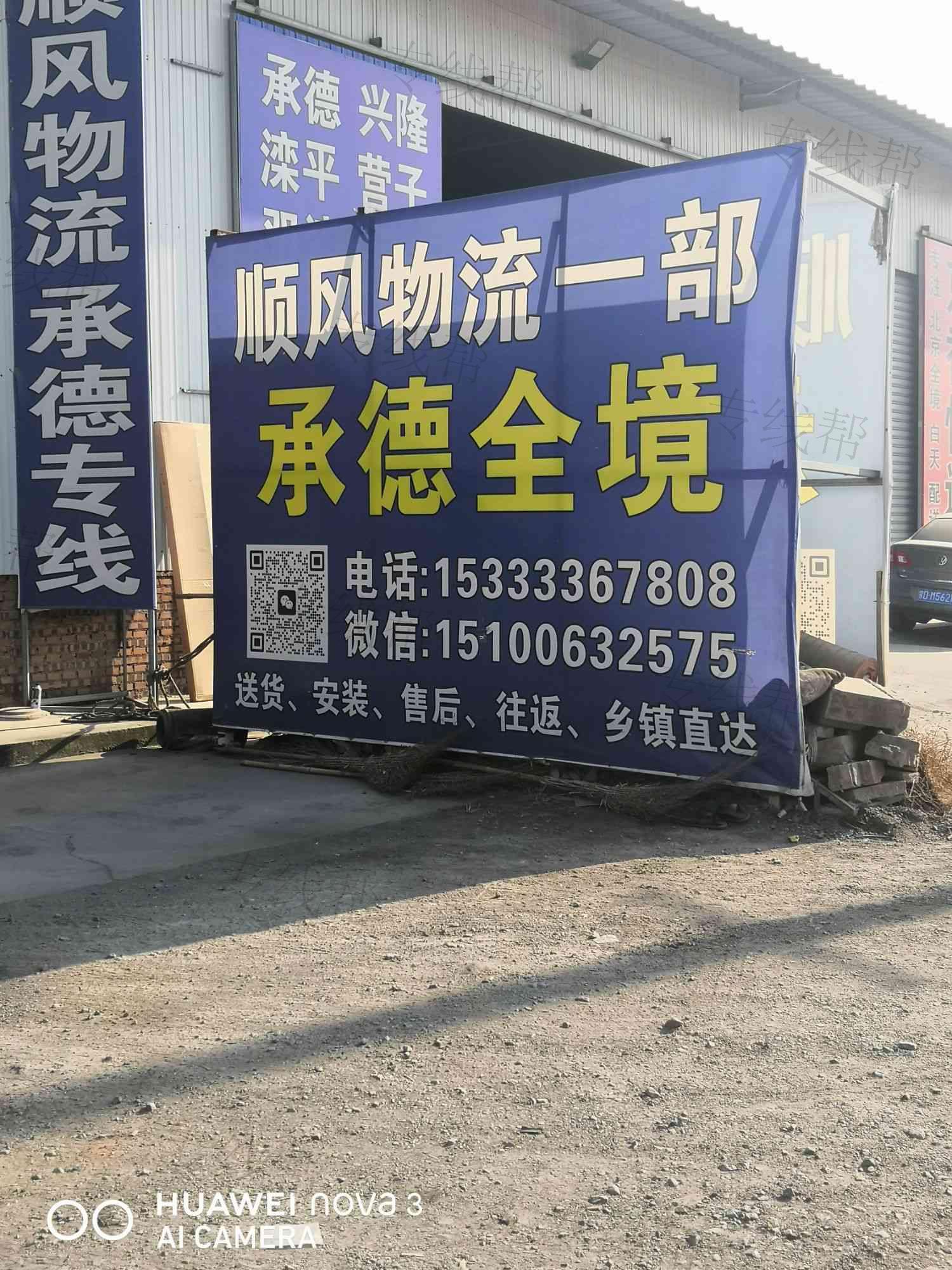 廊坊顺风物流 廊坊顺风物流