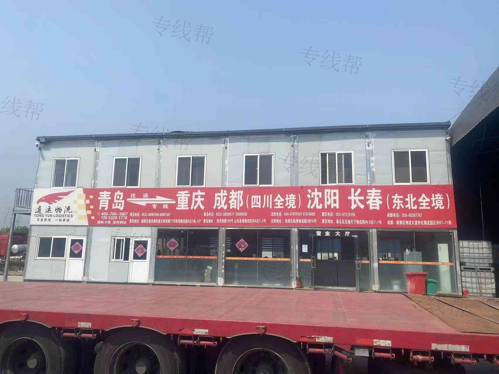 青岛通运物流有限公司 青岛通运物流有限公司