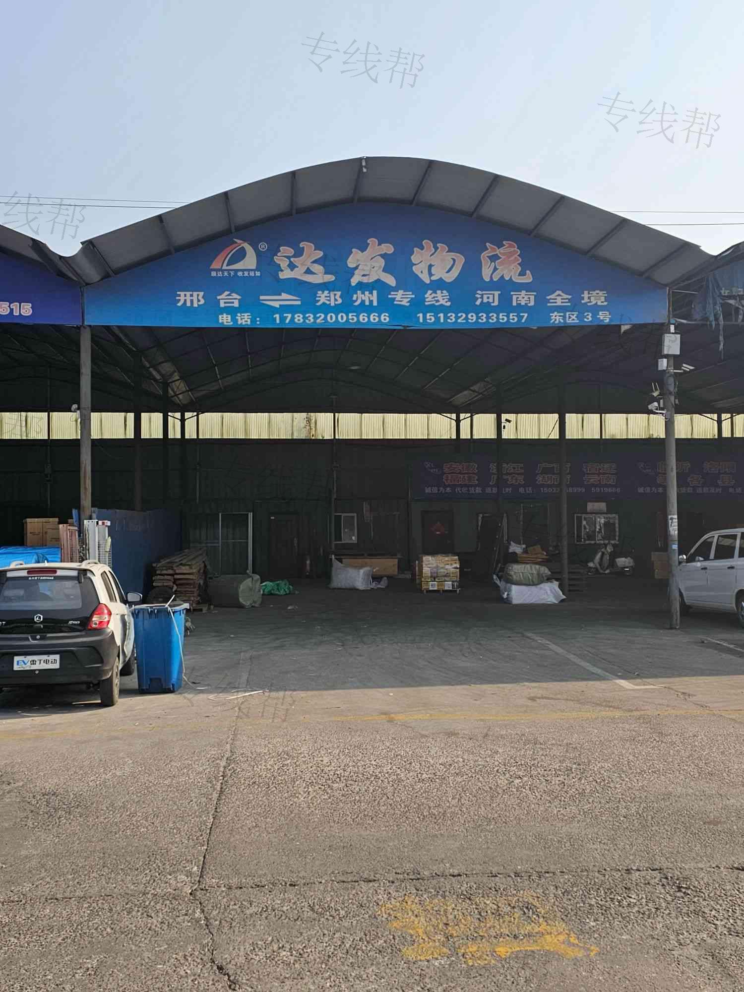 邢台达发物流 邢台达发物流