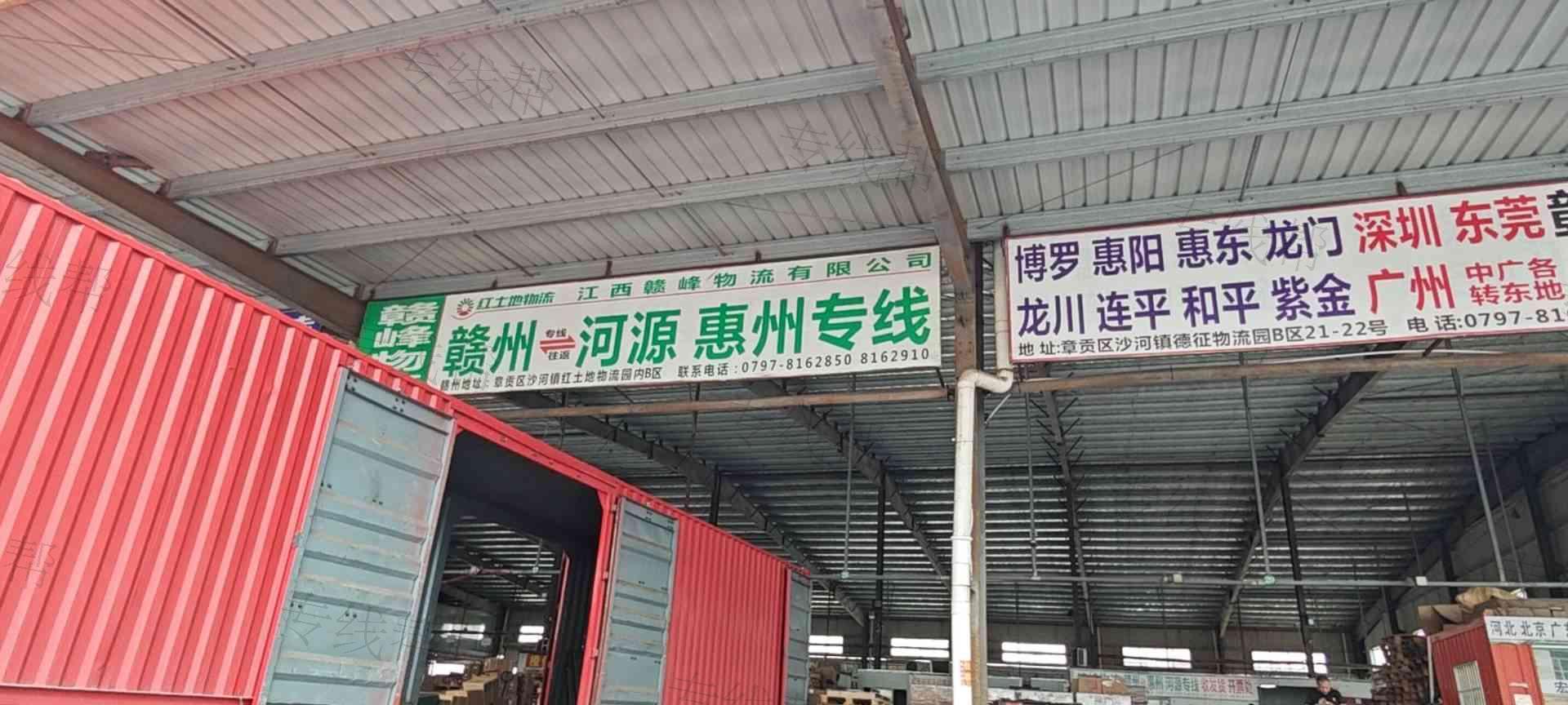 惠州市赣峰腾丰物流有限公司