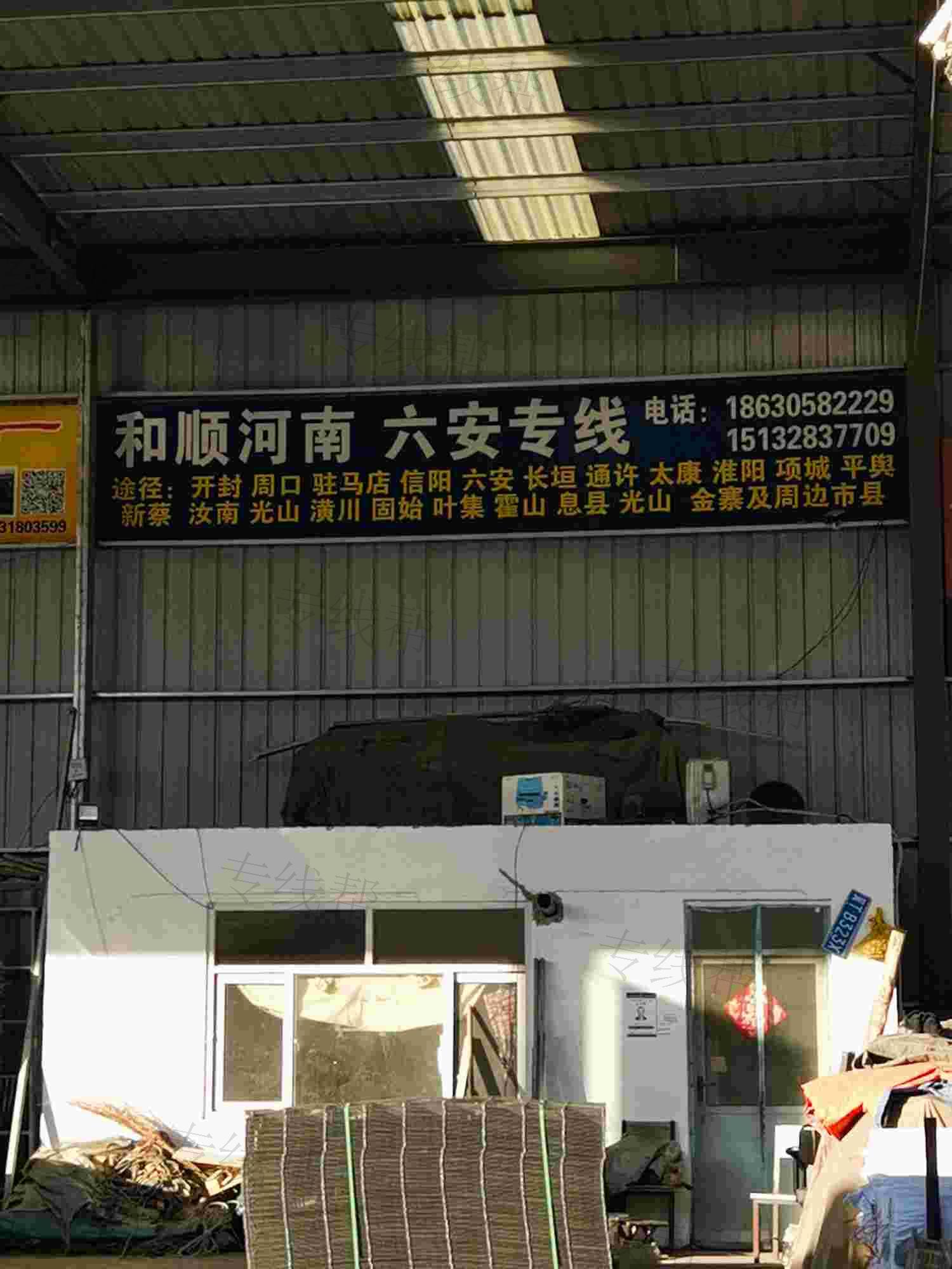 安平和顺物流有限公司 安平和顺物流有限公司