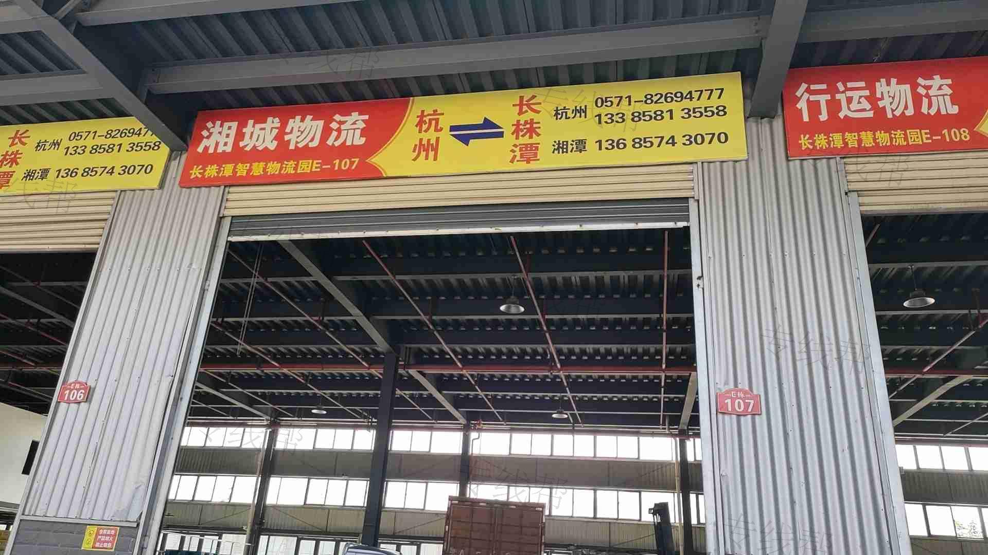 湘馳物流有限公司