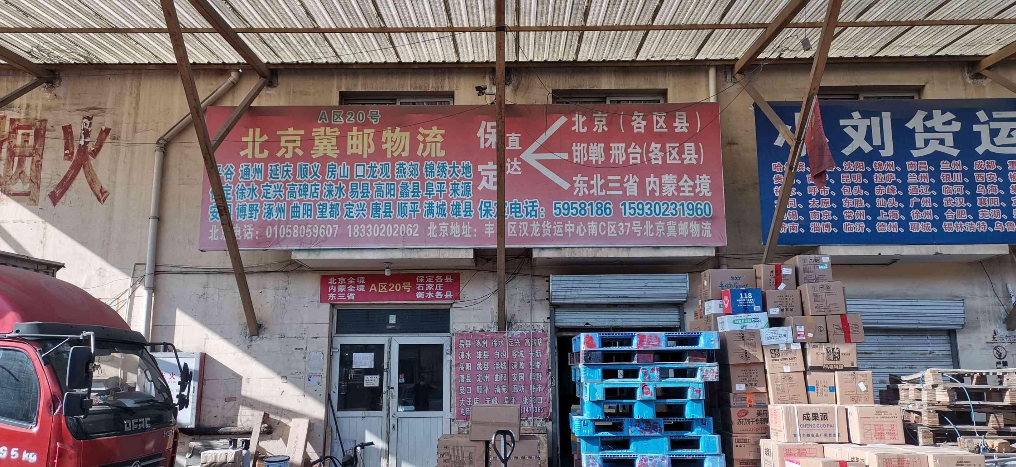 北京冀郵物流有限公司 北京冀郵物流有限公司