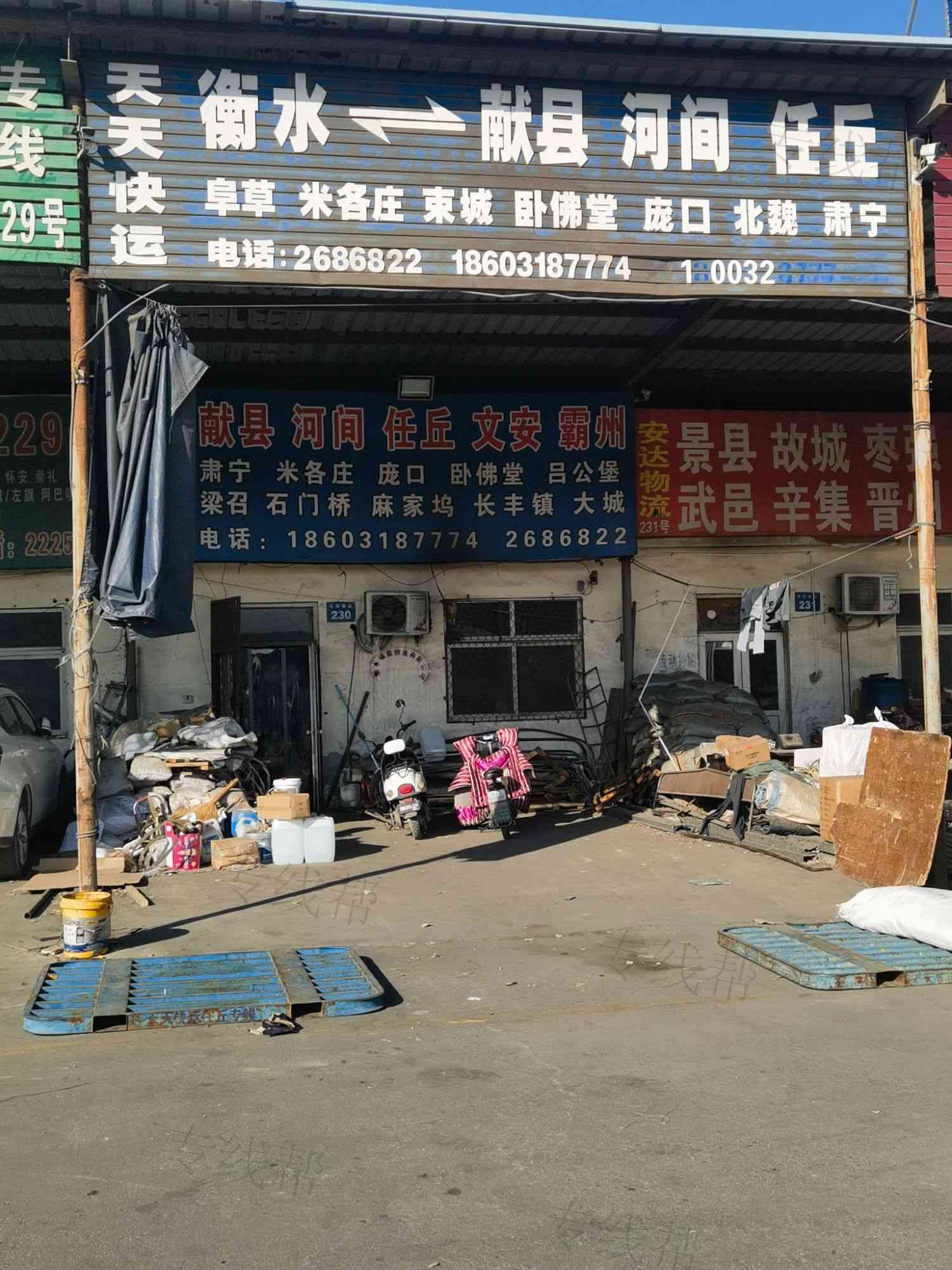 衡水天天物流有限公司