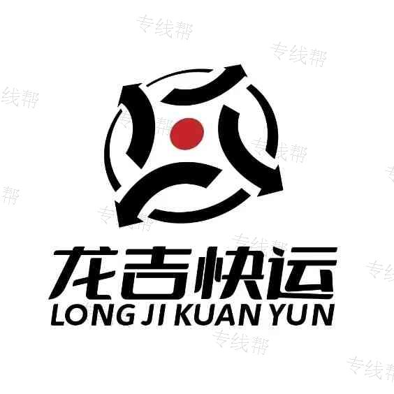 中山市龙吉快运有限公司 中山市龙吉快运有限公司