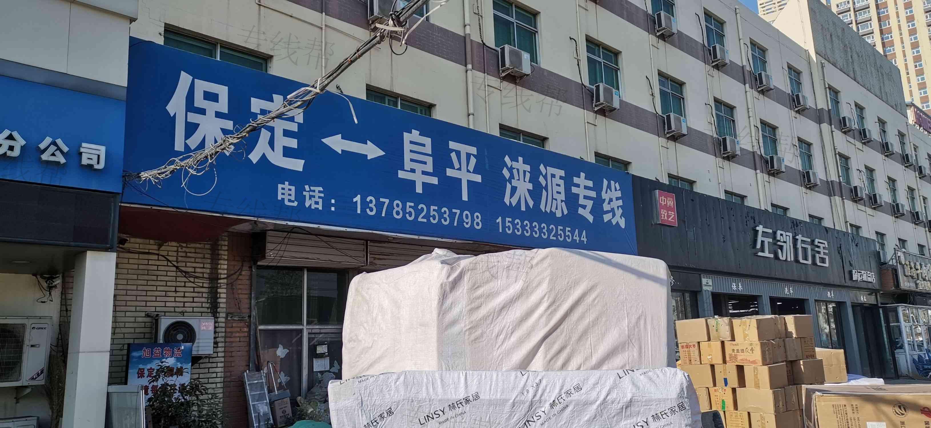 保定保阜快运