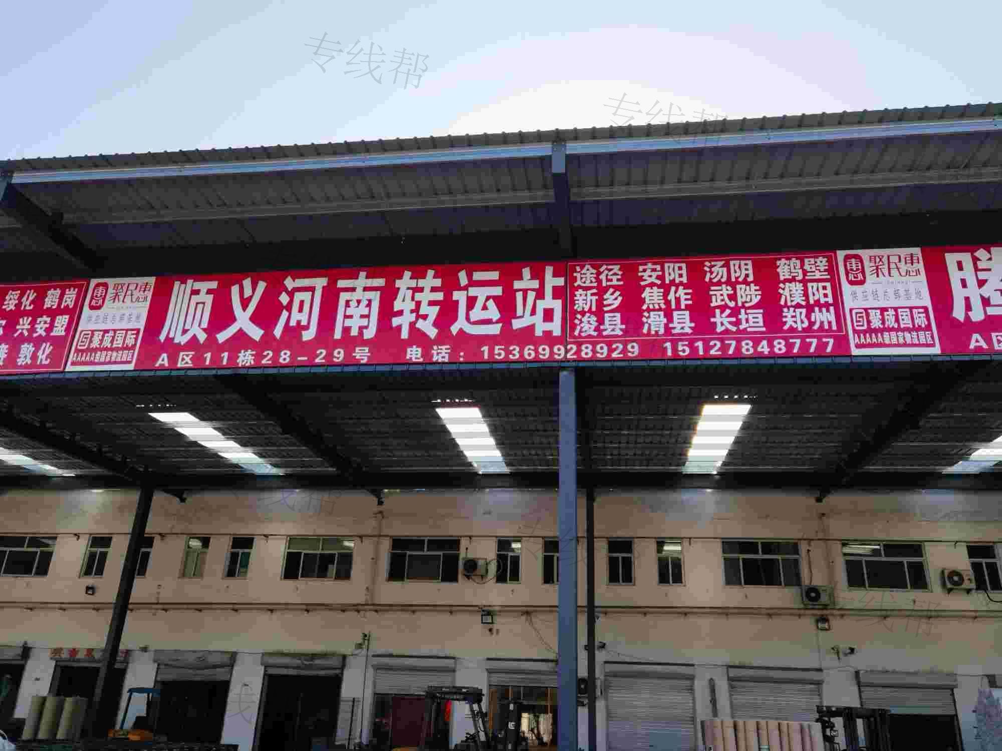 安平顺义物流有限公司 安平顺义物流有限公司
