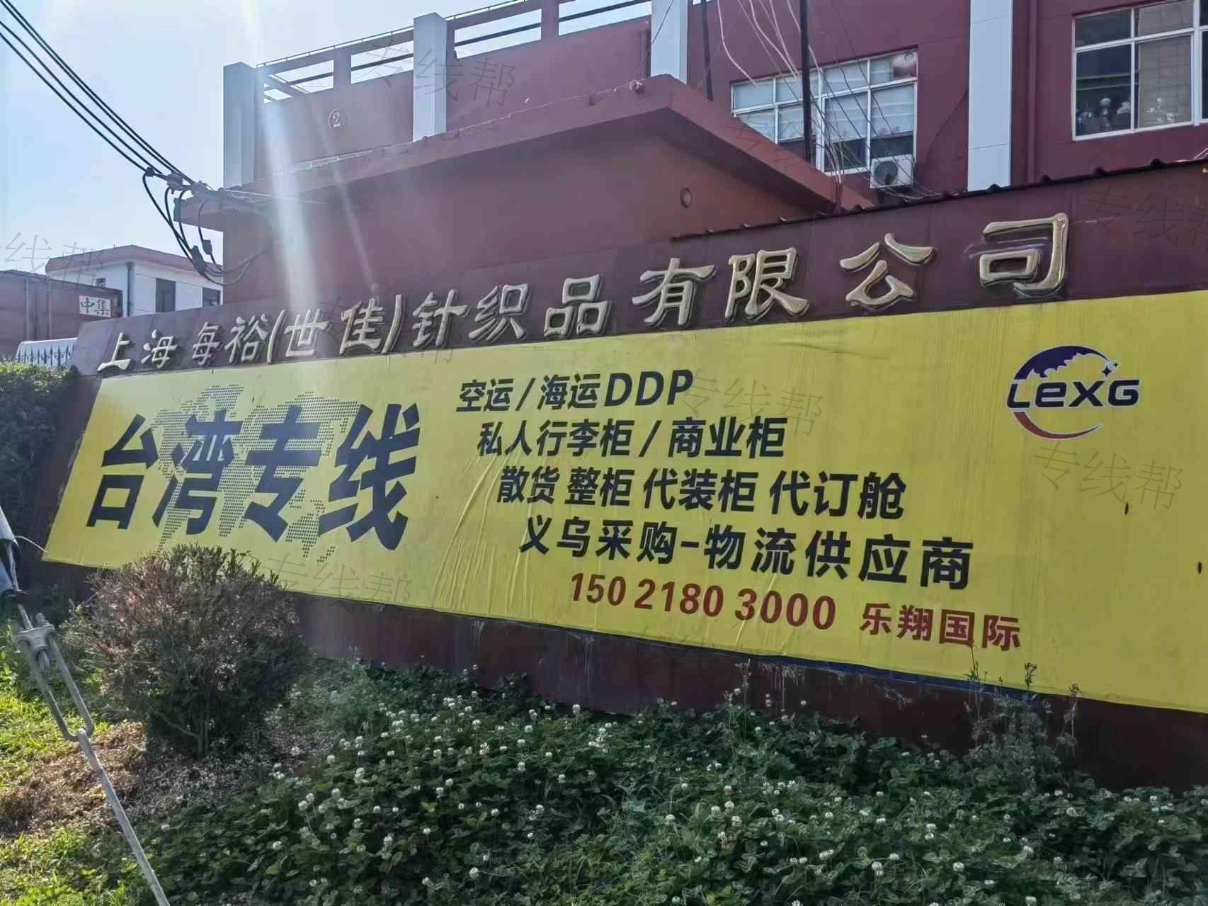 上海乐翔国际货运代理有限公司