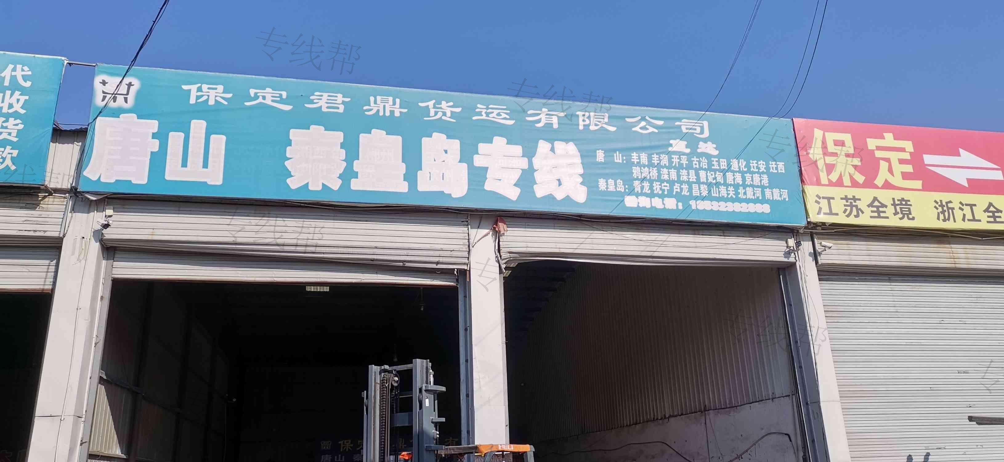 保定君鼎货运有限公司