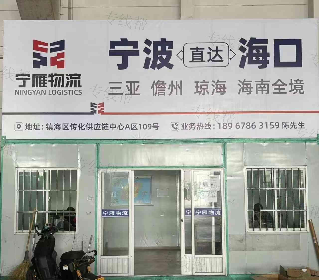 寧波寧雁物流有限公司 寧波寧雁物流有限公司