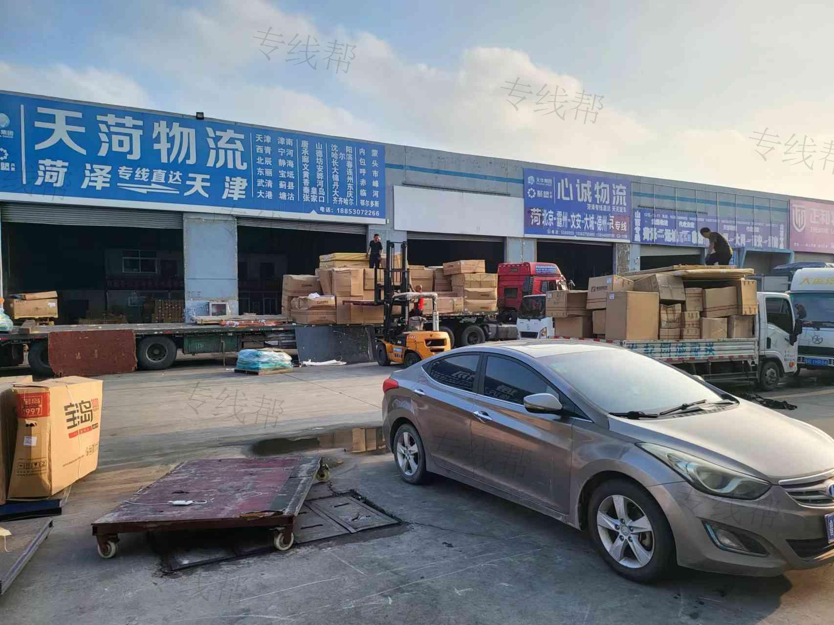 菏泽市天菏物流有限公司