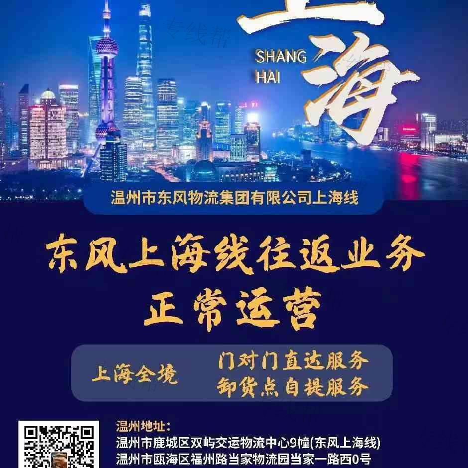 溫州市東風(fēng)物流集團(tuán)有限公司