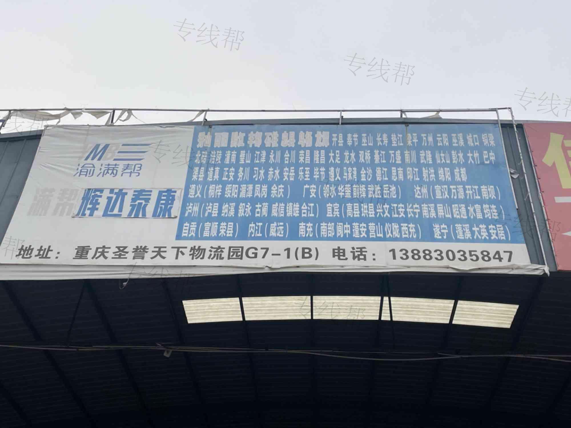 重庆辉达泰康物流有限公司