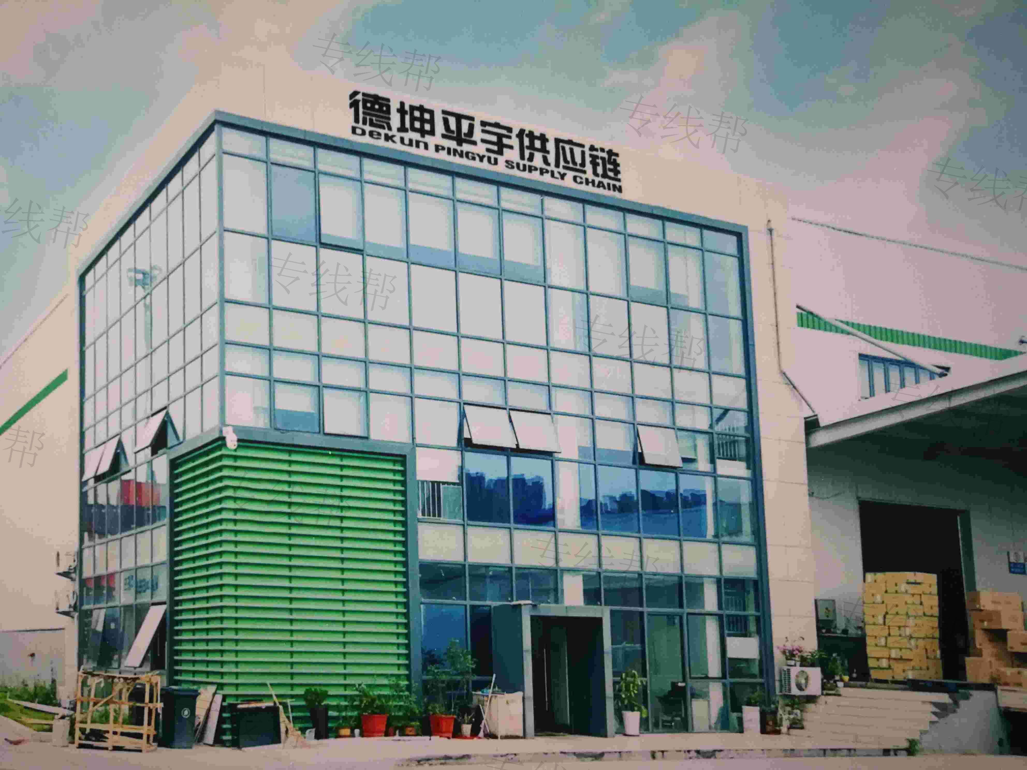 青岛平宇物流股份有限公司