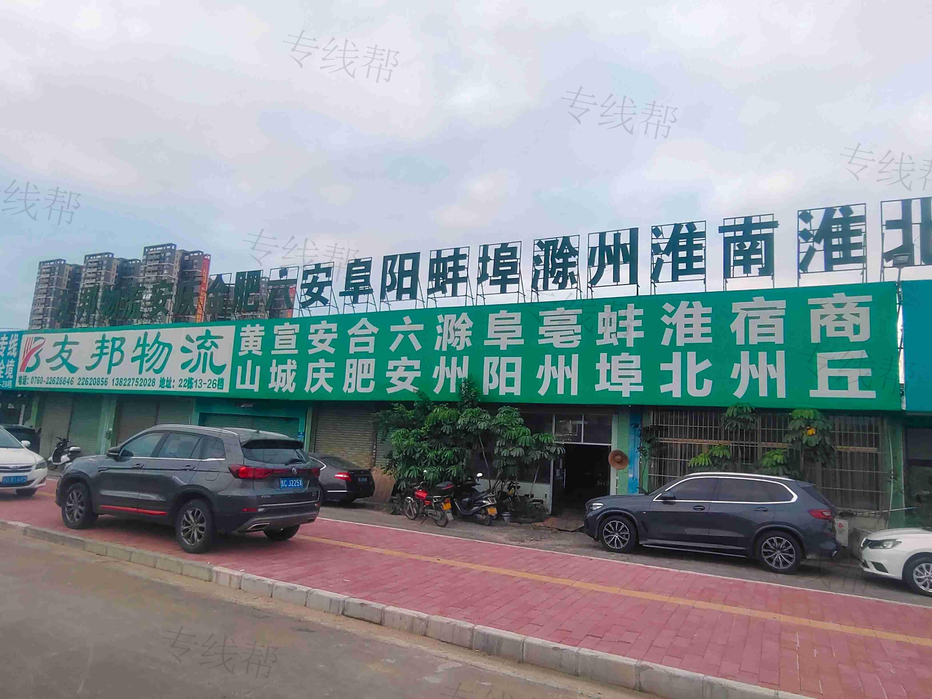 中山市友邦物流有限公司