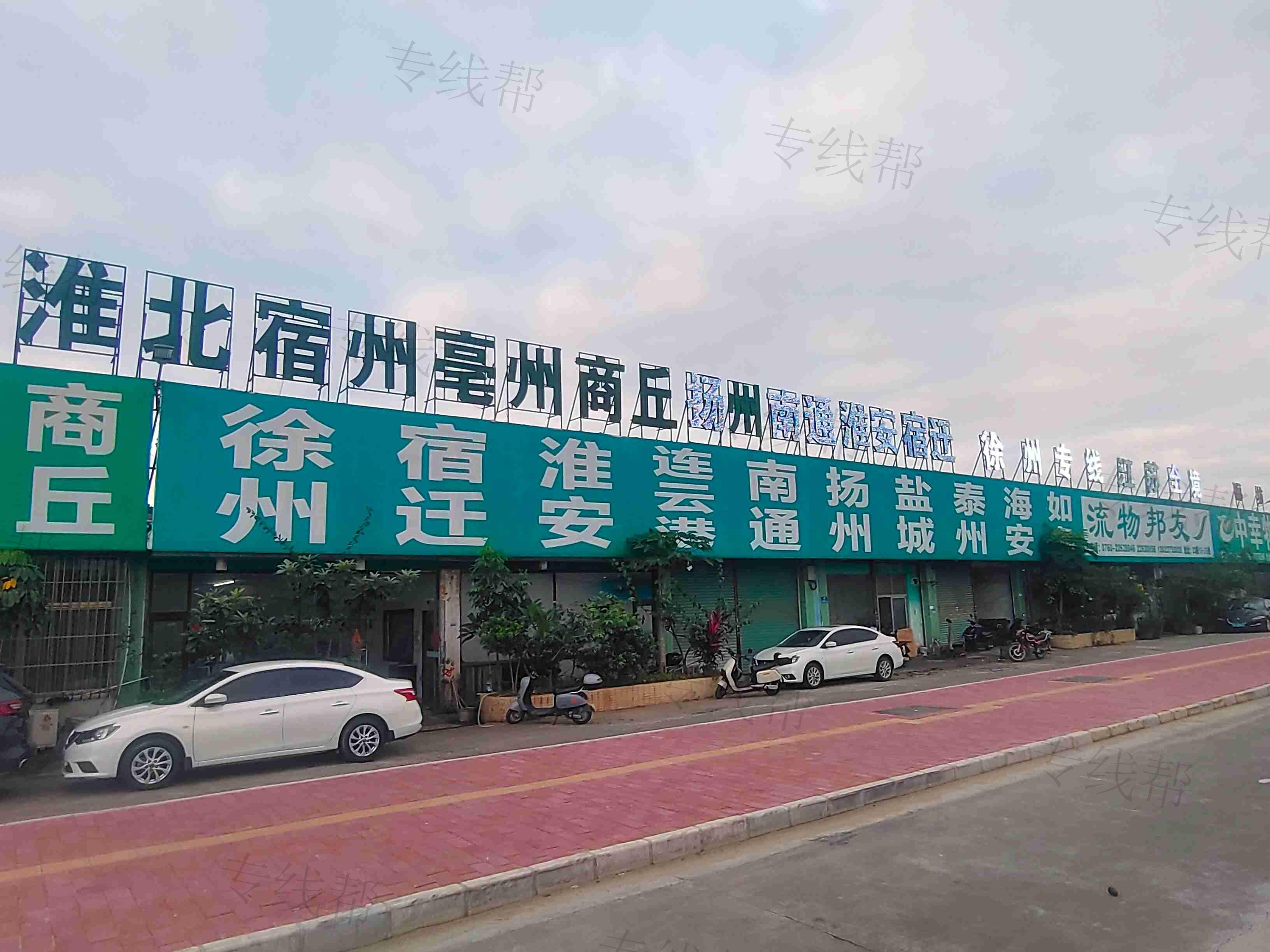 中山市友邦物流有限公司