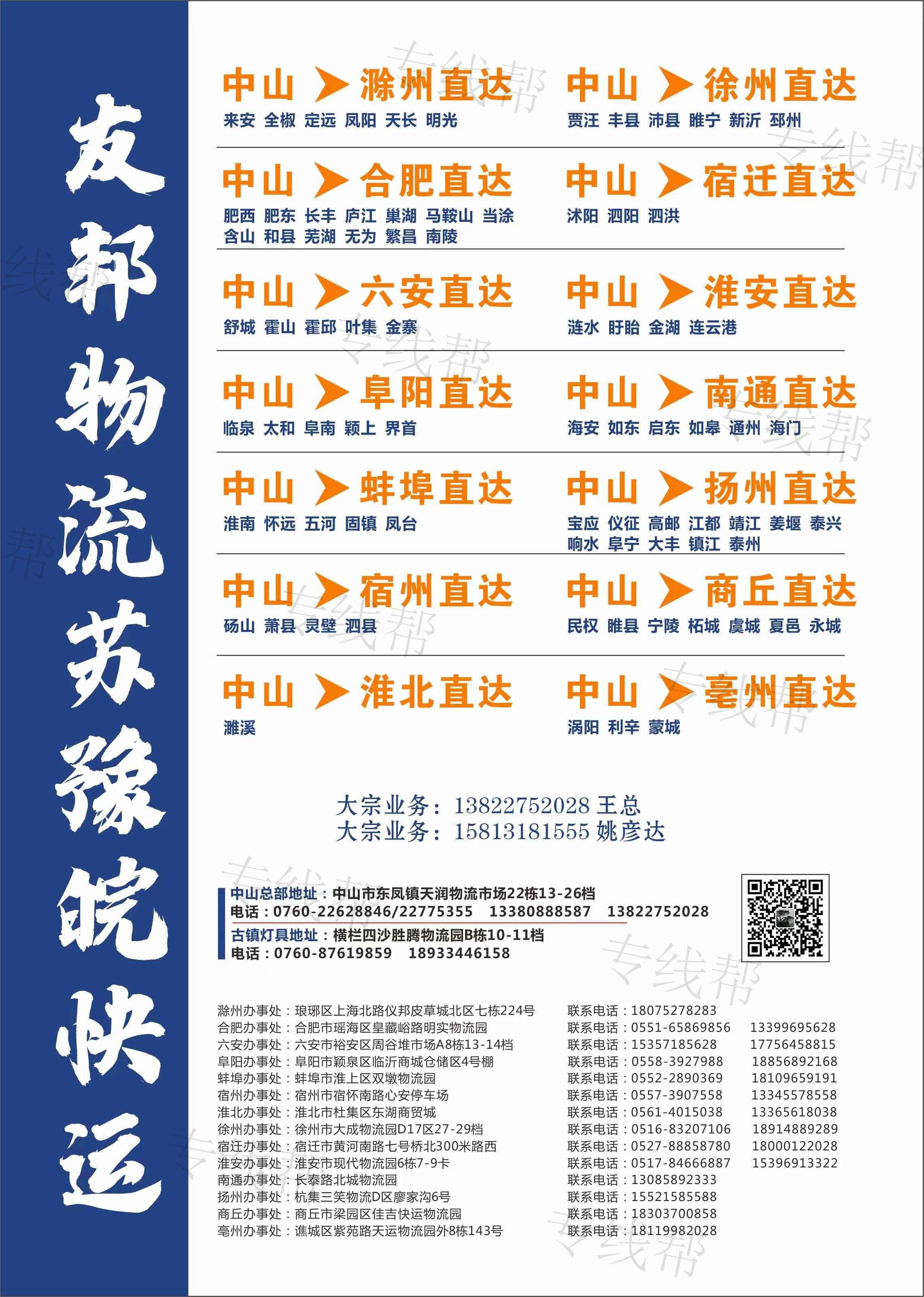 中山市友邦物流有限公司