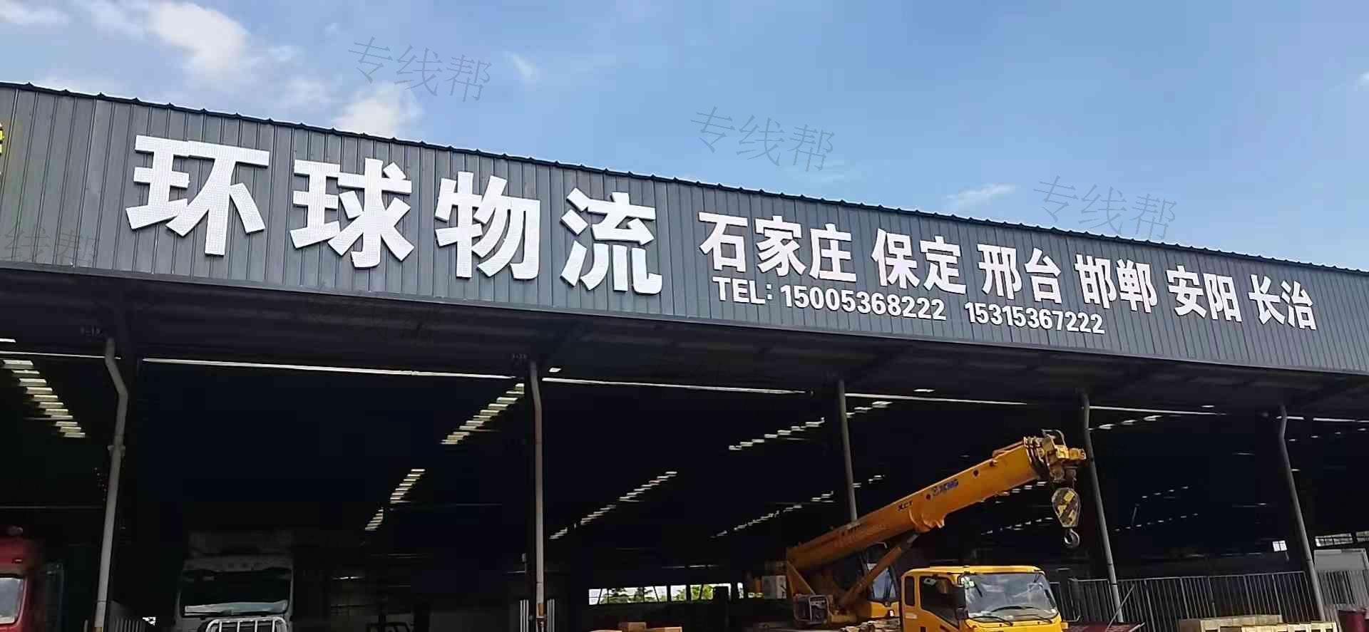 濰坊環(huán)球物流有限公司
