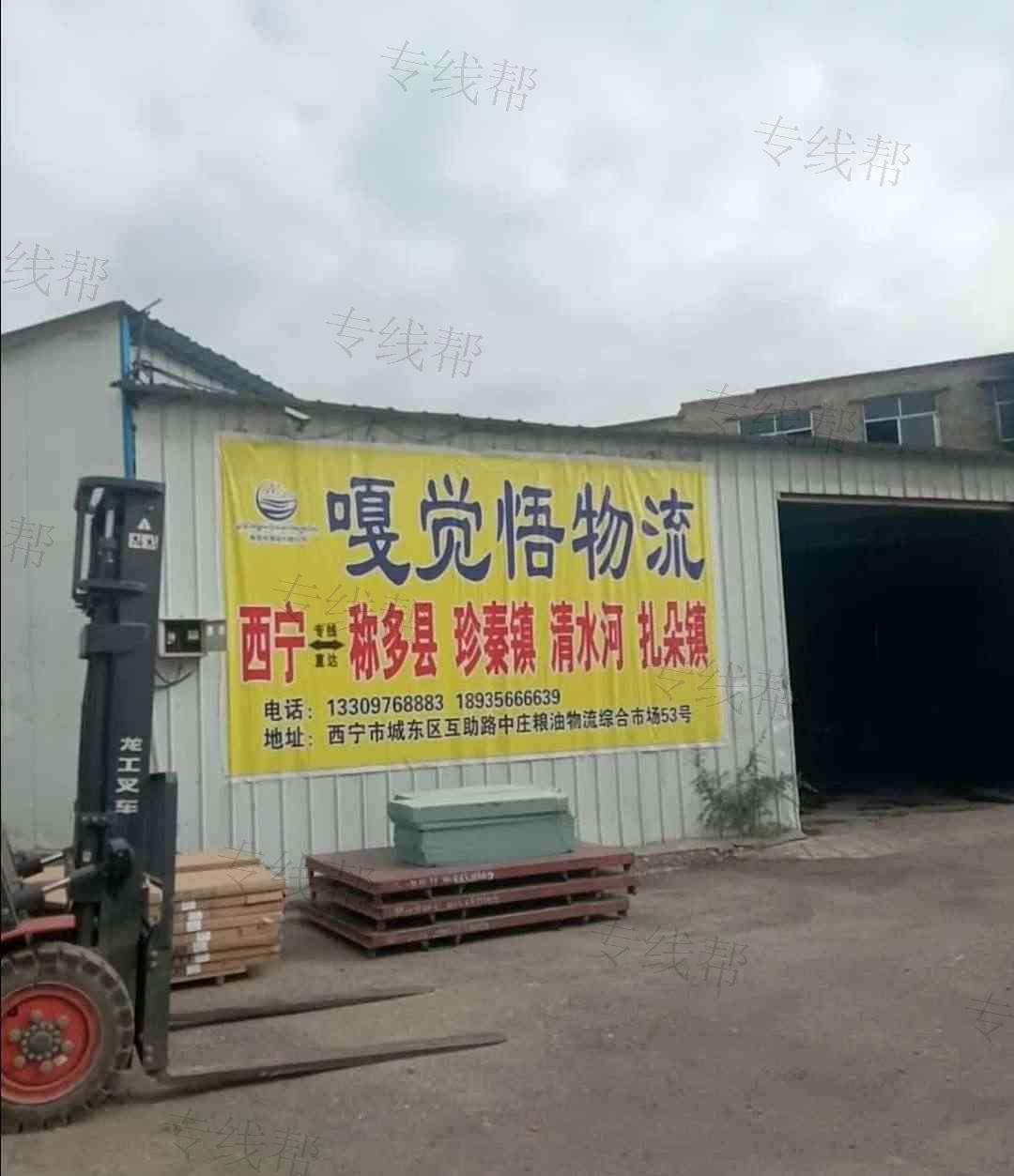 青海嘎觉悟物流有限公司