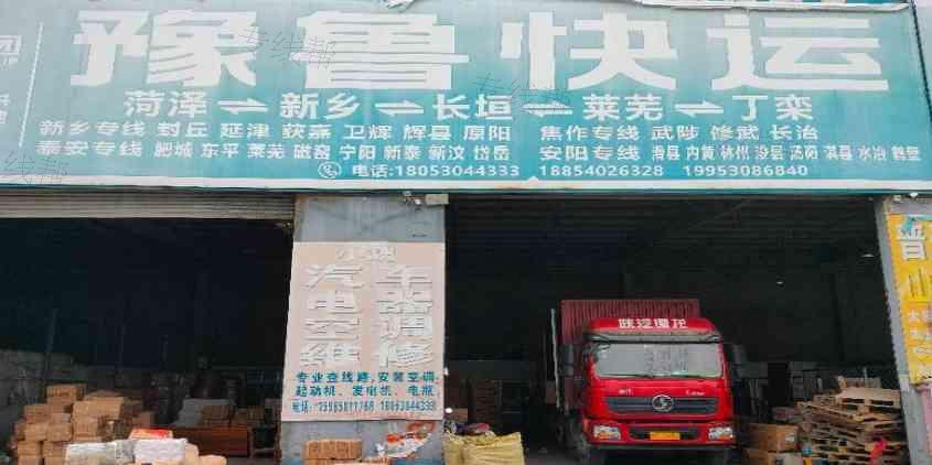 菏泽豫鲁物流有限公司