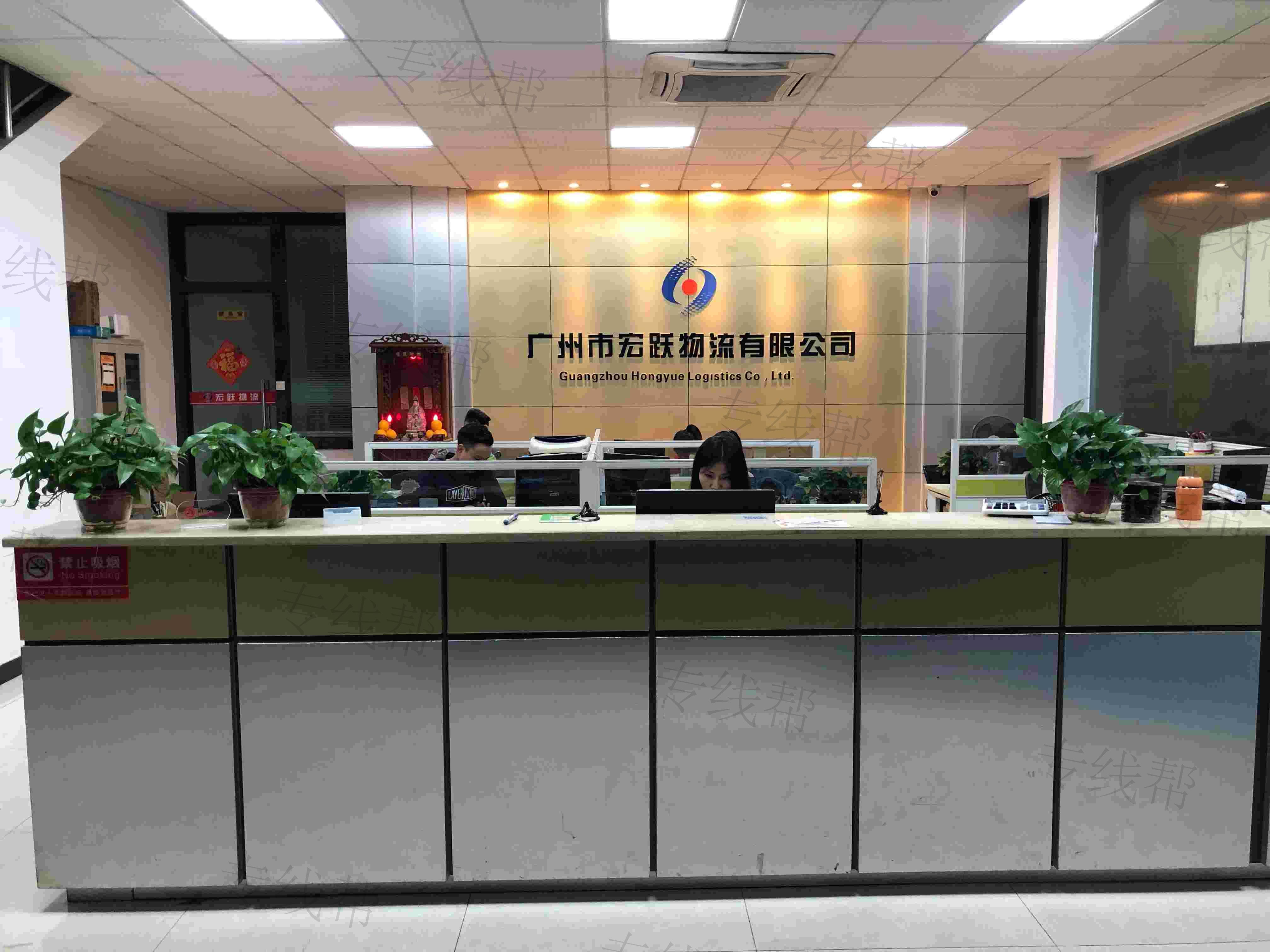 廣州市宏躍貨物運輸有限公司
