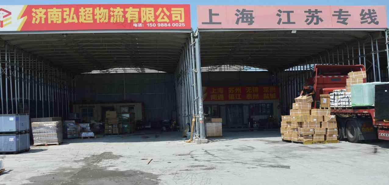 济南弘超物流有限公司 济南弘超物流有限公司